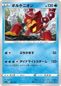 Volcanion - sEK: Blastoise Starter Set VMAX - Pokemon Japan card