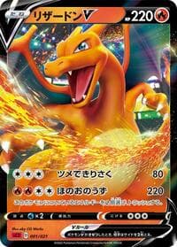 Charizard V - sC2: Charizard Starter Set VMAX 2 - Pokemon Japan card