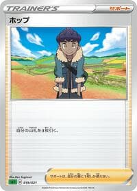 Hop - sEF: Venusaur Starter Set VMAX - Pokemon Japan card