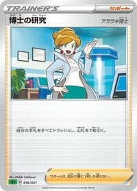 Professor's Research - sEF: Venusaur Starter Set VMAX - Pokemon Japan card