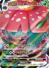 Venusaur VMAX - sEF: Venusaur Starter Set VMAX - Pokemon Japan card