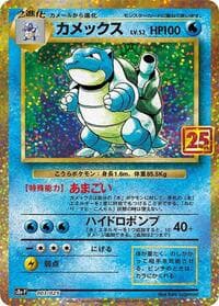 Blastoise - s8a-P: Promo Card Pack 25th Anniversary Edition - Pokemon Japan card