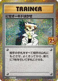 Imposter Professor Oak - s8a-P: Promo Card Pack 25th Anniversary Edition - Pokemon Japan card