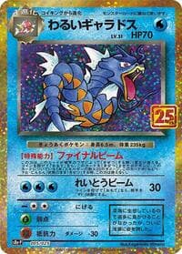 Dark Gyarados - s8a-P: Promo Card Pack 25th Anniversary Edition - Pokemon Japan card