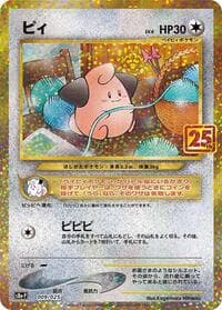 Cleffa - s8a-P: Promo Card Pack 25th Anniversary Edition - Pokemon Japan card