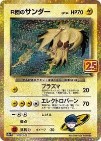 Rocket's Zapdos - s8a-P: Promo Card Pack 25th Anniversary Edition - Pokemon Japan card