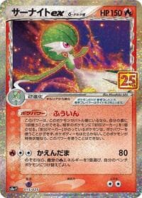 Gardevoir ex (Delta Species) - s8a-P: Promo Card Pack 25th Anniversary Edition - Pokemon Japan card