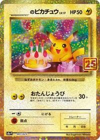 _____'s Pikachu - s8a-P: Promo Card Pack 25th Anniversary Edition - Pokemon Japan card