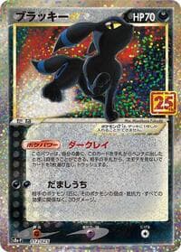 Umbreon Star - s8a-P: Promo Card Pack 25th Anniversary Edition - Pokemon Japan card