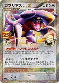 Garchomp C LV.X - s8a-P: Promo Card Pack 25th Anniversary Edition - Pokemon Japan card
