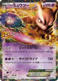 Mewtwo EX - s8a-P: Promo Card Pack 25th Anniversary Edition - Pokemon Japan card