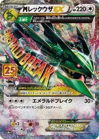 M Rayquaza EX - s8a-P: Promo Card Pack 25th Anniversary Edition - Pokemon Japan card