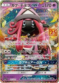 Tapu Lele GX - s8a-P: Promo Card Pack 25th Anniversary Edition - Pokemon Japan card