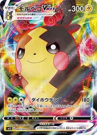 Morpeko VMAX - sp2: VMAX Special Set - Pokemon Japan card