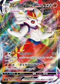 Cinderace VMAX - sp2: VMAX Special Set - Pokemon Japan card