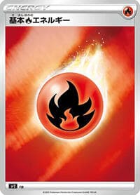 Fire Energy (Mirror Holofoil) - sp2: VMAX Special Set - Pokemon Japan card