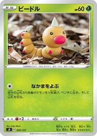 Weedle - sD: V Starter Decks - Pokemon Japan card