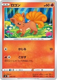 Vulpix - sD: V Starter Decks - Pokemon Japan card