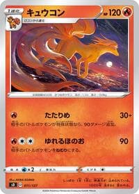 Ninetales - sD: V Starter Decks - Pokemon Japan card