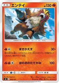 Entei - sD: V Starter Decks - Pokemon Japan card