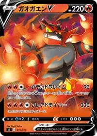 Incineroar V - sD: V Starter Decks - Pokemon Japan card