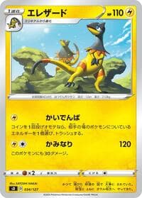Heliolisk - sD: V Starter Decks - Pokemon Japan card