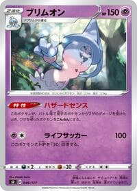 Hatterene - sD: V Starter Decks - Pokemon Japan card
