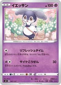 Indeedee - sD: V Starter Decks - Pokemon Japan card