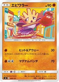 Hitmonchan - sD: V Starter Decks - Pokemon Japan card