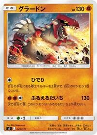 Groudon - sD: V Starter Decks - Pokemon Japan card