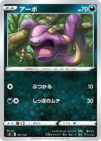 Ekans - sD: V Starter Decks - Pokemon Japan card