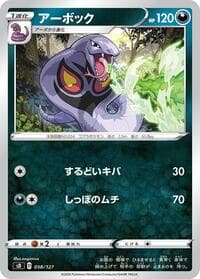 Arbok - sD: V Starter Decks - Pokemon Japan card