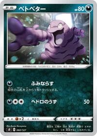 Grimer - sD: V Starter Decks - Pokemon Japan card