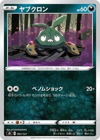 Trubbish - sD: V Starter Decks - Pokemon Japan card