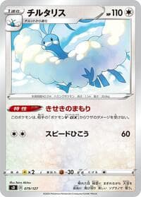 Altaria - sD: V Starter Decks - Pokemon Japan card