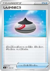 Evolution Incense - sD: V Starter Decks - Pokemon Japan card