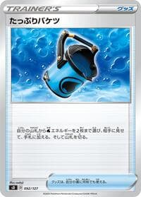Capacious Bucket - sD: V Starter Decks - Pokemon Japan card