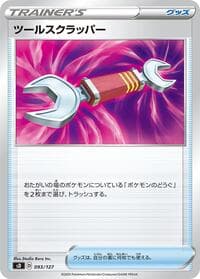 Tool Scrapper - sD: V Starter Decks - Pokemon Japan card