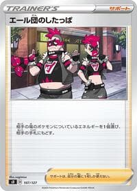 Team Yell Grunt - sD: V Starter Decks - Pokemon Japan card