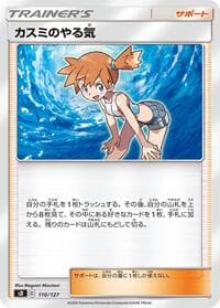 Misty's Determination - sD: V Starter Decks - Pokemon Japan card