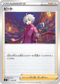 Bede - sD: V Starter Decks - Pokemon Japan card