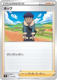 Hop - sD: V Starter Decks - Pokemon Japan card