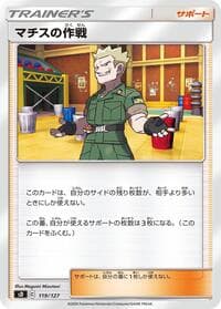 Lt. Surge's Strategy - sD: V Starter Decks - Pokemon Japan card