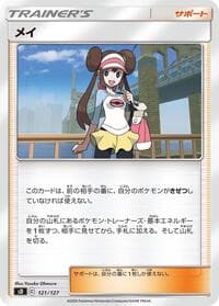 Rosa - sD: V Starter Decks - Pokemon Japan card
