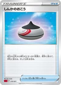 Evolution Incense - sC: Charizard Starter Set VMAX - Pokemon Japan card