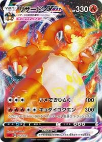 Charizard VMAX - sC: Charizard Starter Set VMAX - Pokemon Japan card