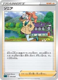 Sonia - sC: Grimmsnarl Starter Set VMAX - Pokemon Japan card