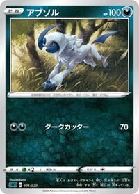 Absol - sC: Grimmsnarl Starter Set VMAX - Pokemon Japan card