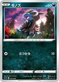 Deino - sC: Grimmsnarl Starter Set VMAX - Pokemon Japan card