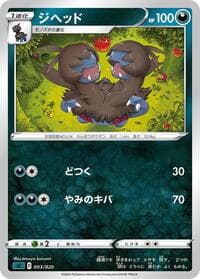 Zweilous - sC: Grimmsnarl Starter Set VMAX - Pokemon Japan card
